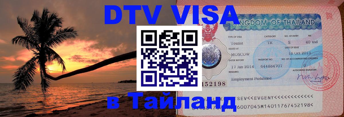 Сколько стоит DTV виза — актуальные цены, оформление даже без документов - Доха 